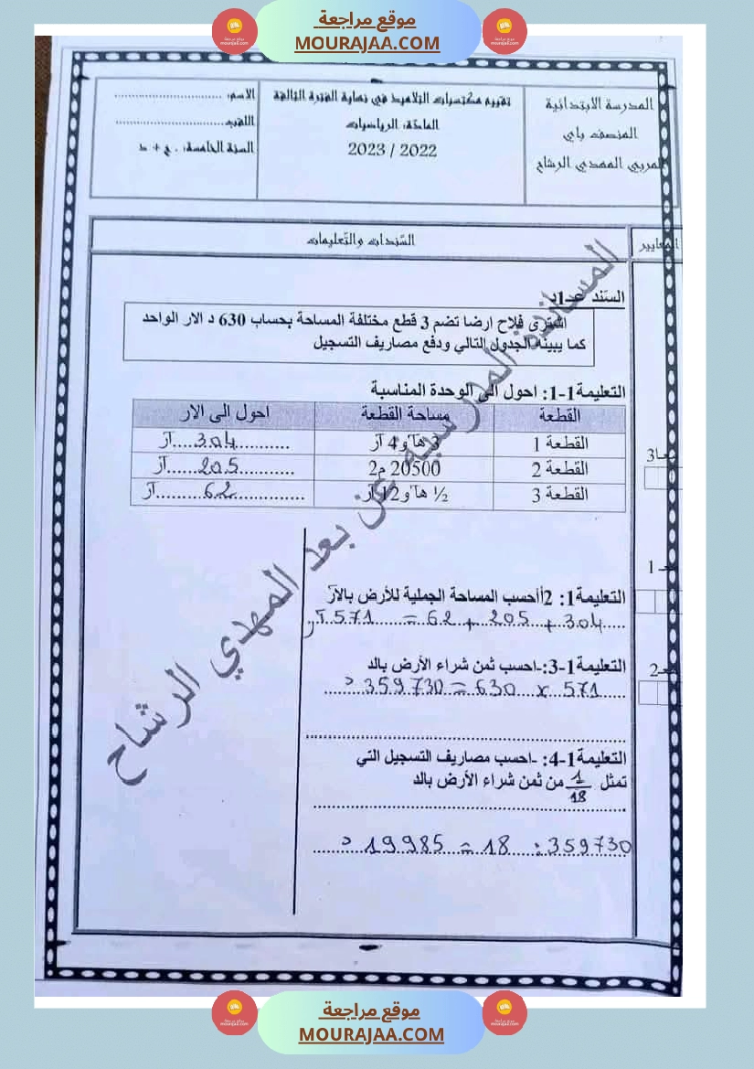 رياضيات مجمعة مع الاصلاح لأبطال السنة الخامسة صفحة 20