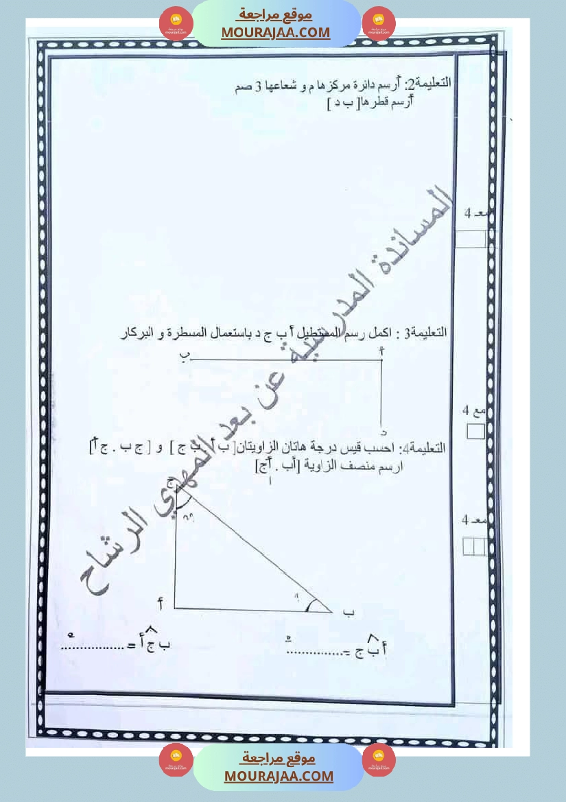 رياضيات مجمعة مع الاصلاح لأبطال السنة الخامسة صفحة 3