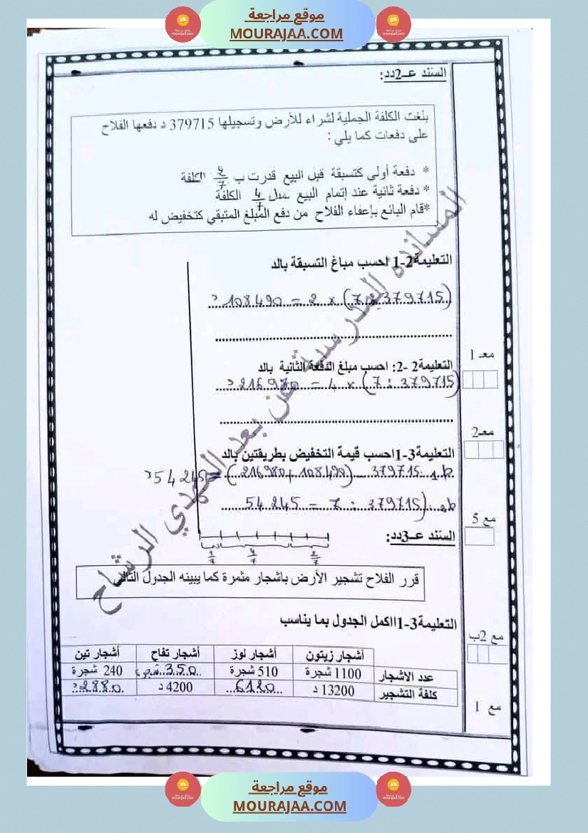 رياضيات مجمعة مع الاصلاح لأبطال السنة الخامسة صفحة 21