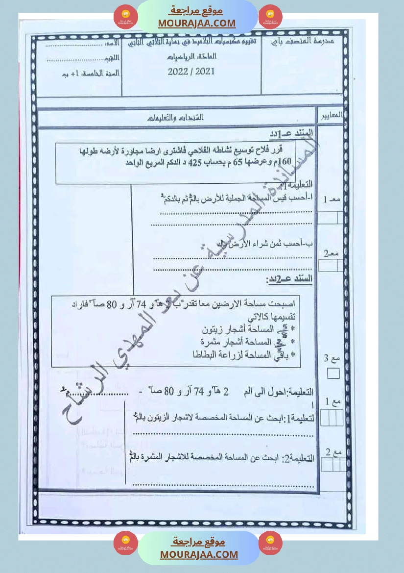 رياضيات مجمعة مع الاصلاح لأبطال السنة الخامسة صفحة 24