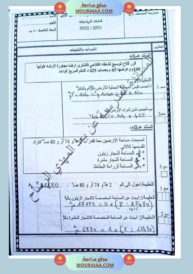 رياضيات مجمعة مع الاصلاح لأبطال السنة الخامسة صفحة 5