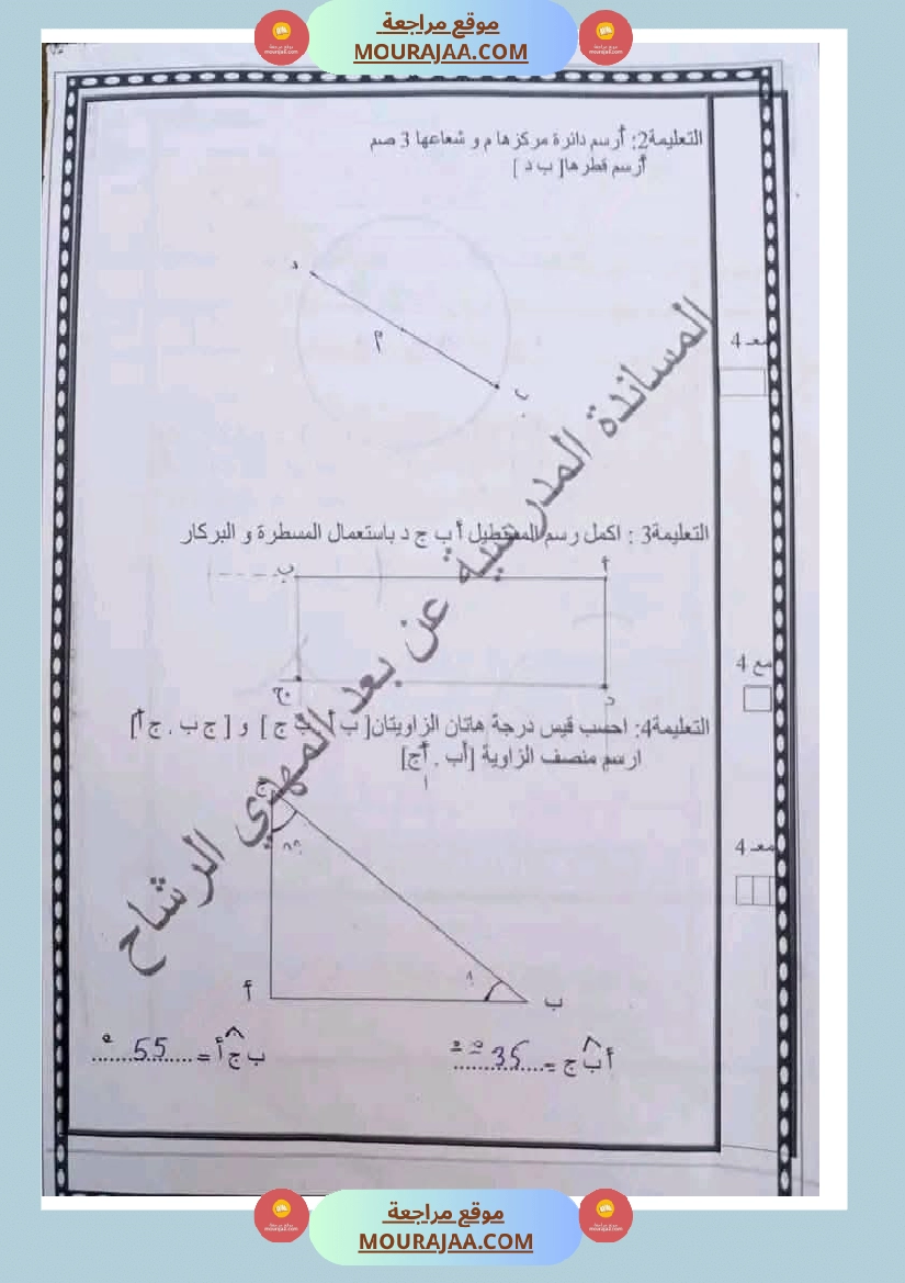 رياضيات مجمعة مع الاصلاح لأبطال السنة الخامسة صفحة 7