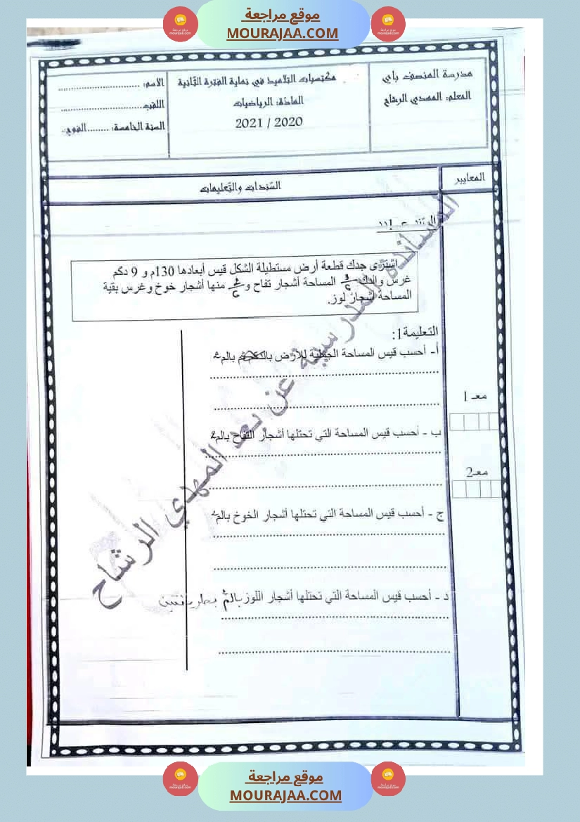 رياضيات مجمعة مع الاصلاح لأبطال السنة الخامسة صفحة 9