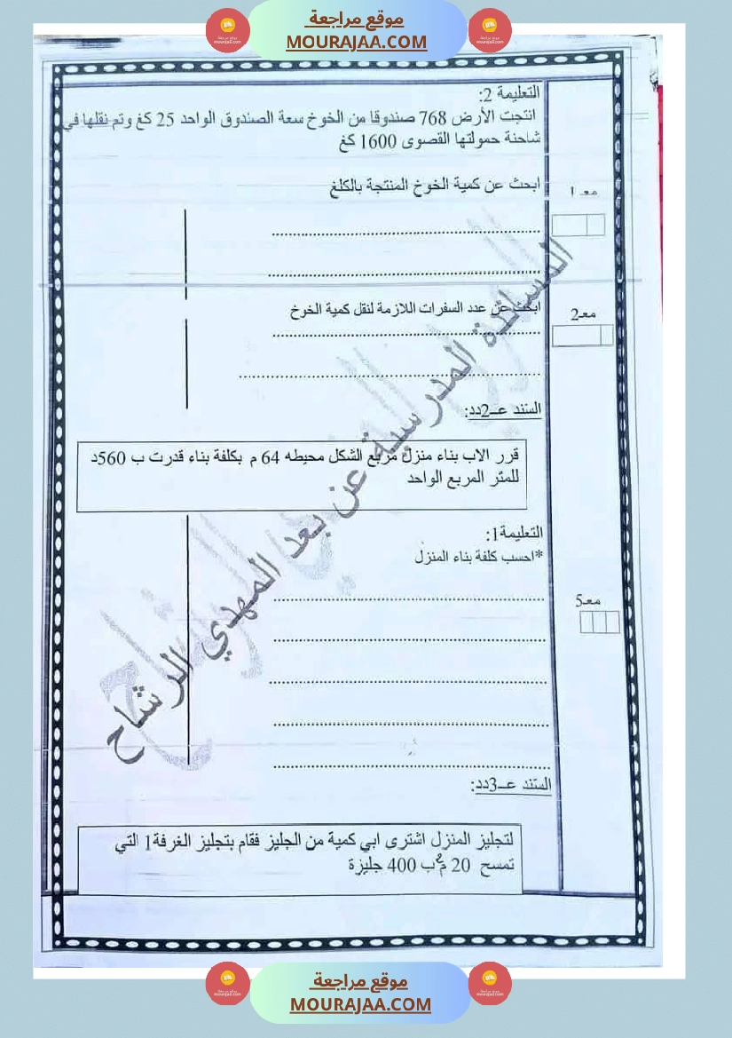 رياضيات مجمعة مع الاصلاح لأبطال السنة الخامسة صفحة 10