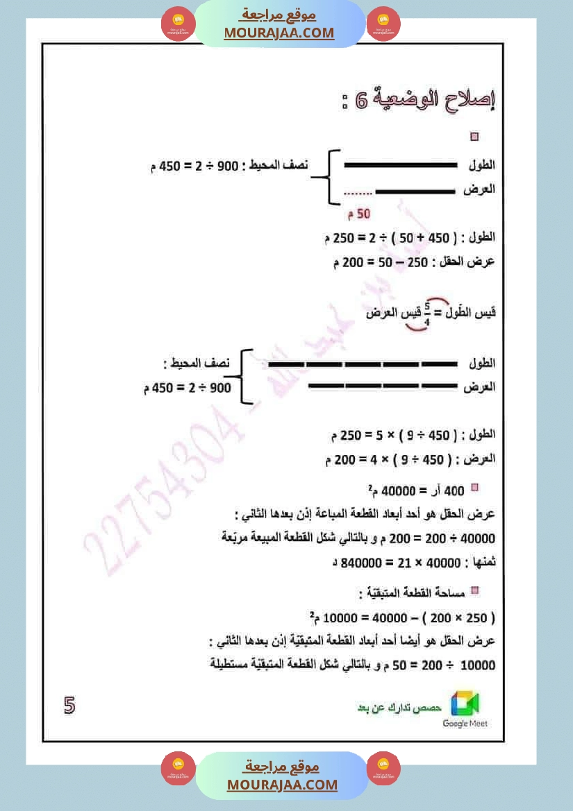 رياضيات مرفقة بالاصلاح الثلاثي الثاني خامسة صفحة 6