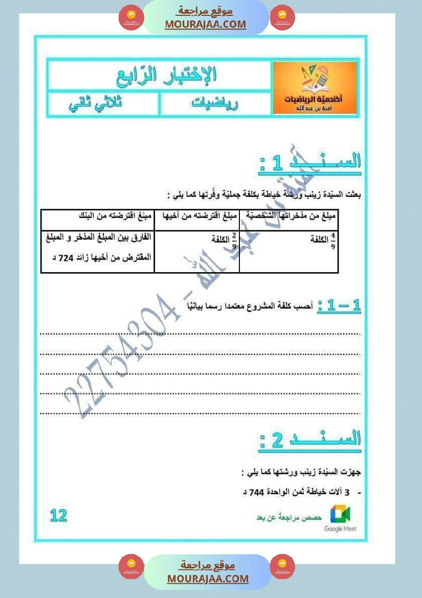 رياضيات مرفقة بالاصلاح للسنة الخامسة صفحة 14