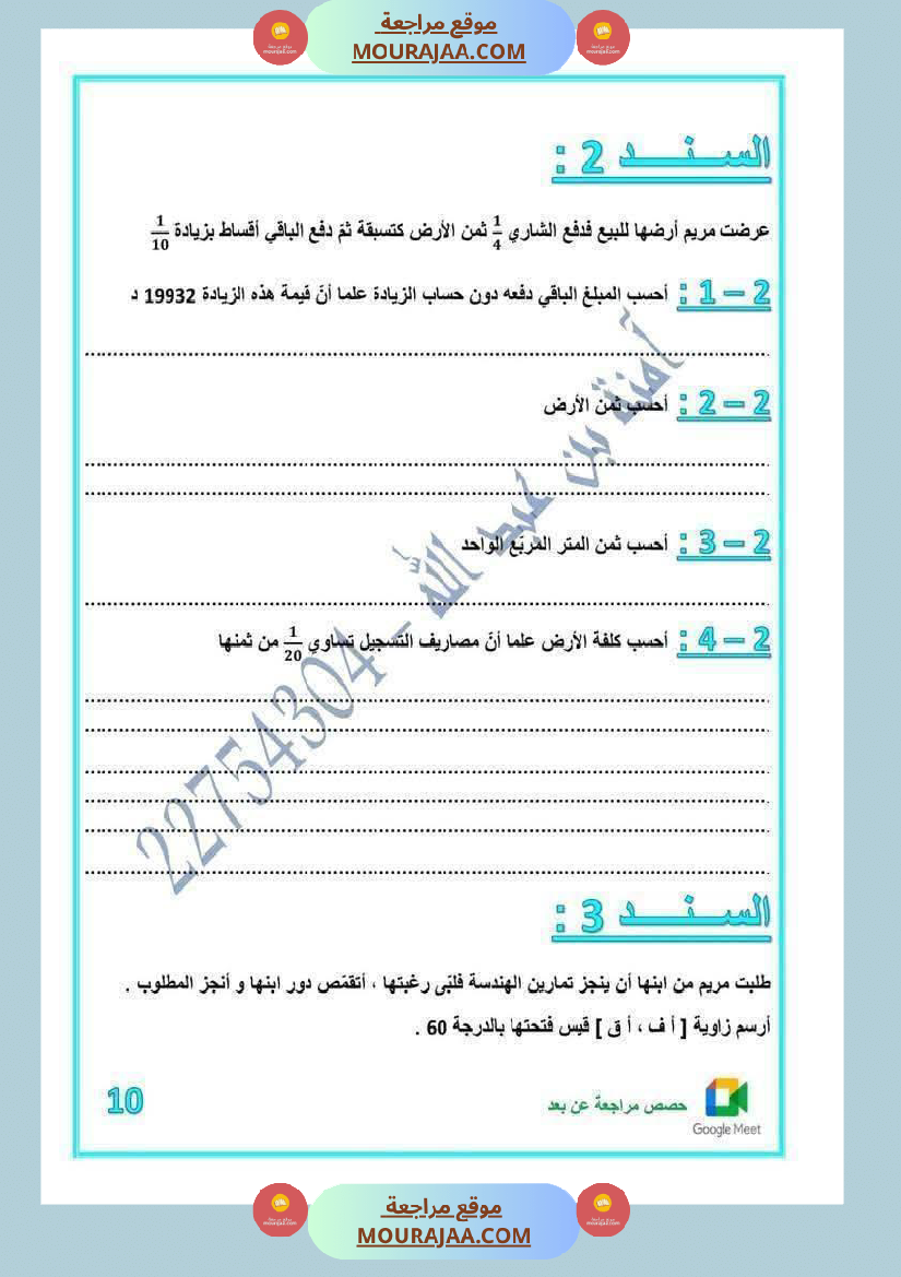 رياضيات مرفقة بالاصلاح للسنة الخامسة