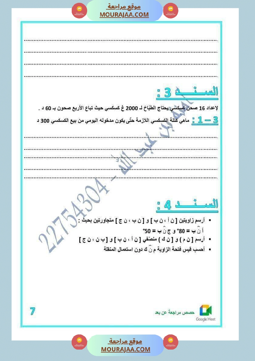 رياضيات مرفقة بالاصلاح للسنة الخامسة صفحة 16