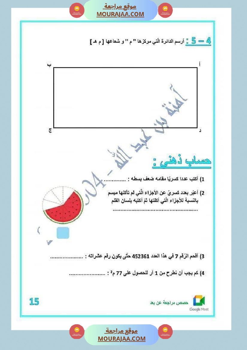 رياضيات مرفقة بالاصلاح للسنة الخامسة