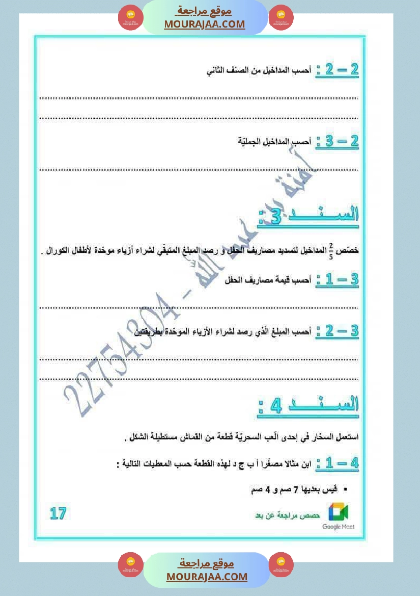 رياضيات مرفقة بالاصلاح للسنة الخامسة صفحة 3