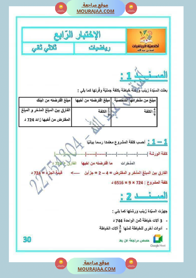 رياضيات مرفقة بالاصلاح للسنة الخامسة