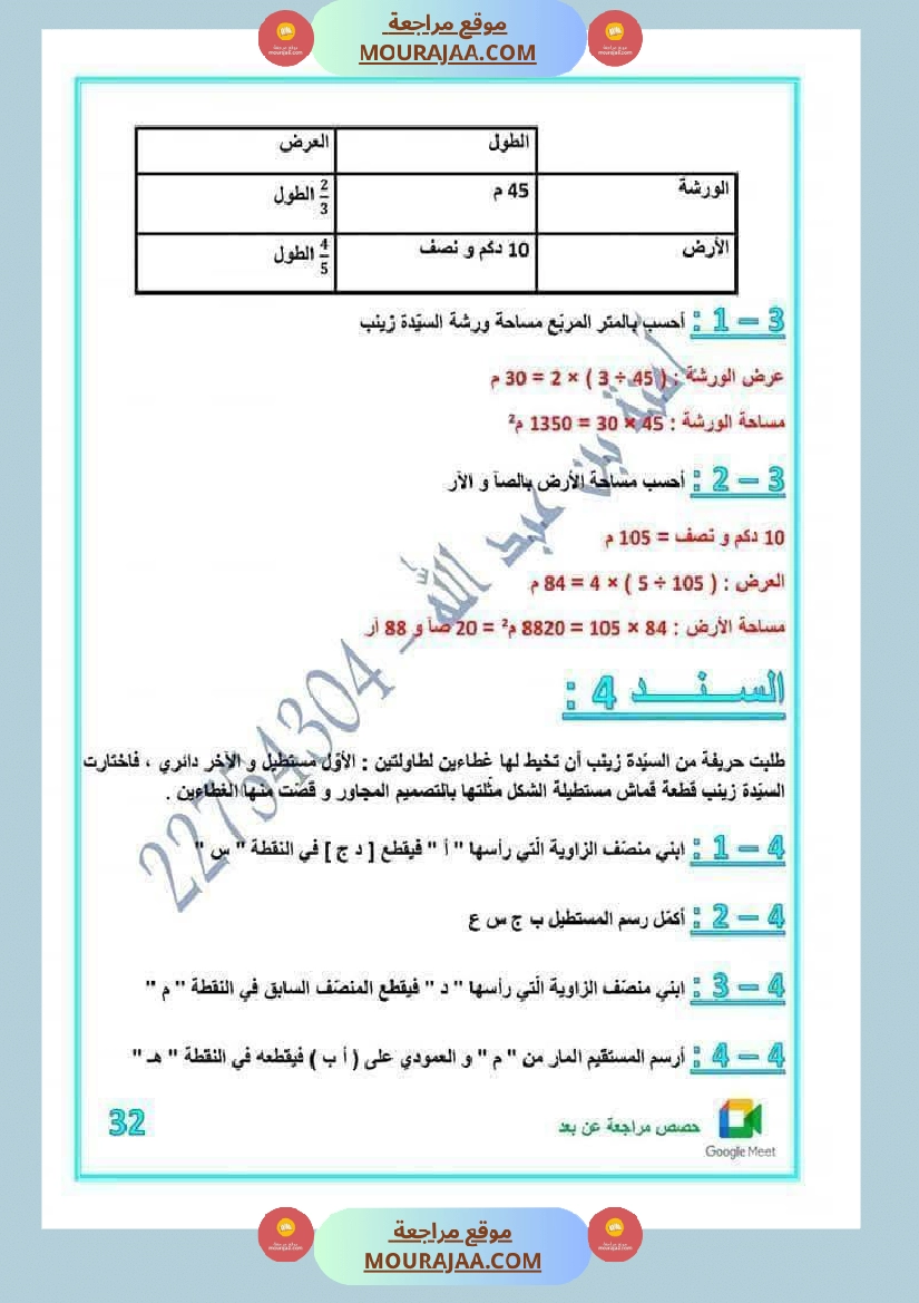 رياضيات مرفقة بالاصلاح للسنة الخامسة صفحة 6