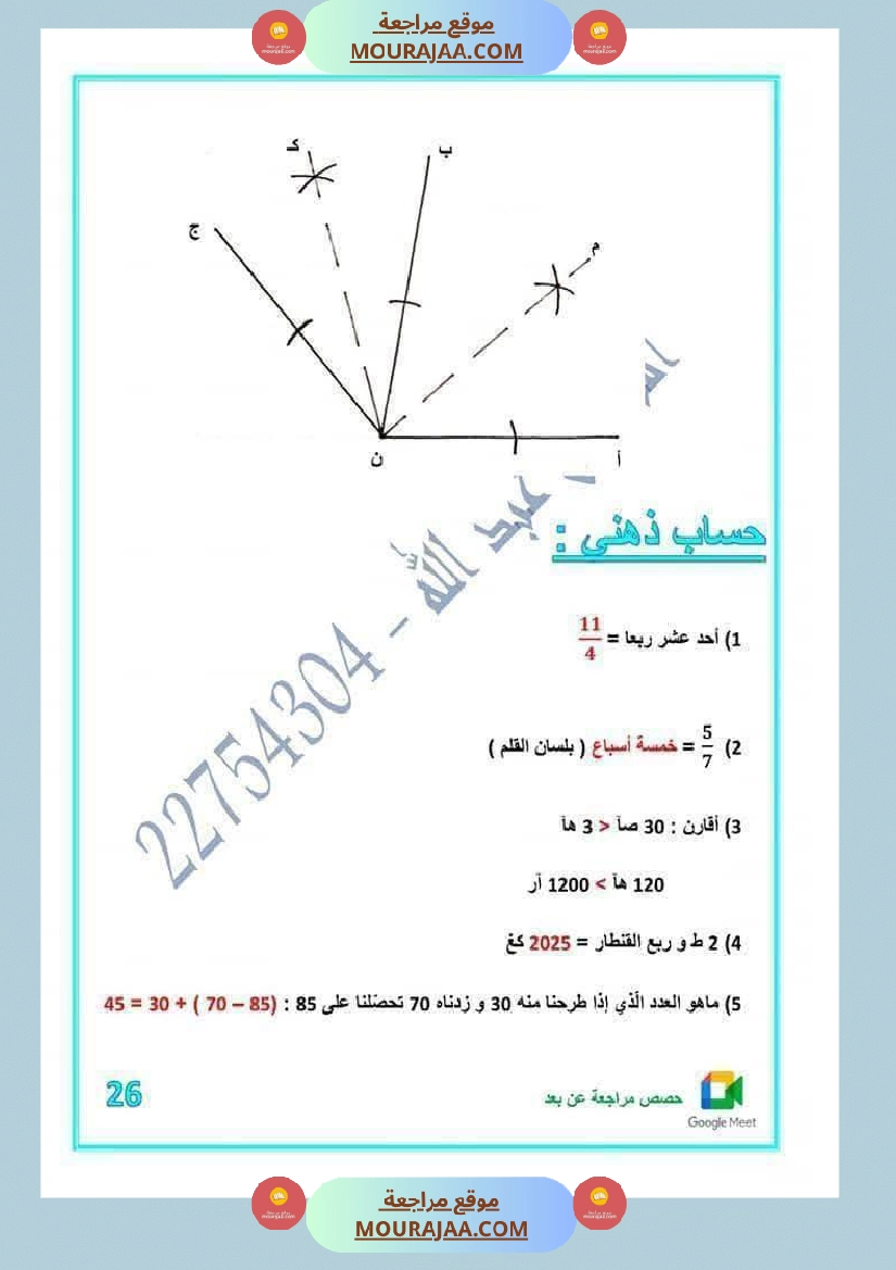 رياضيات مرفقة بالاصلاح للسنة الخامسة صفحة 9