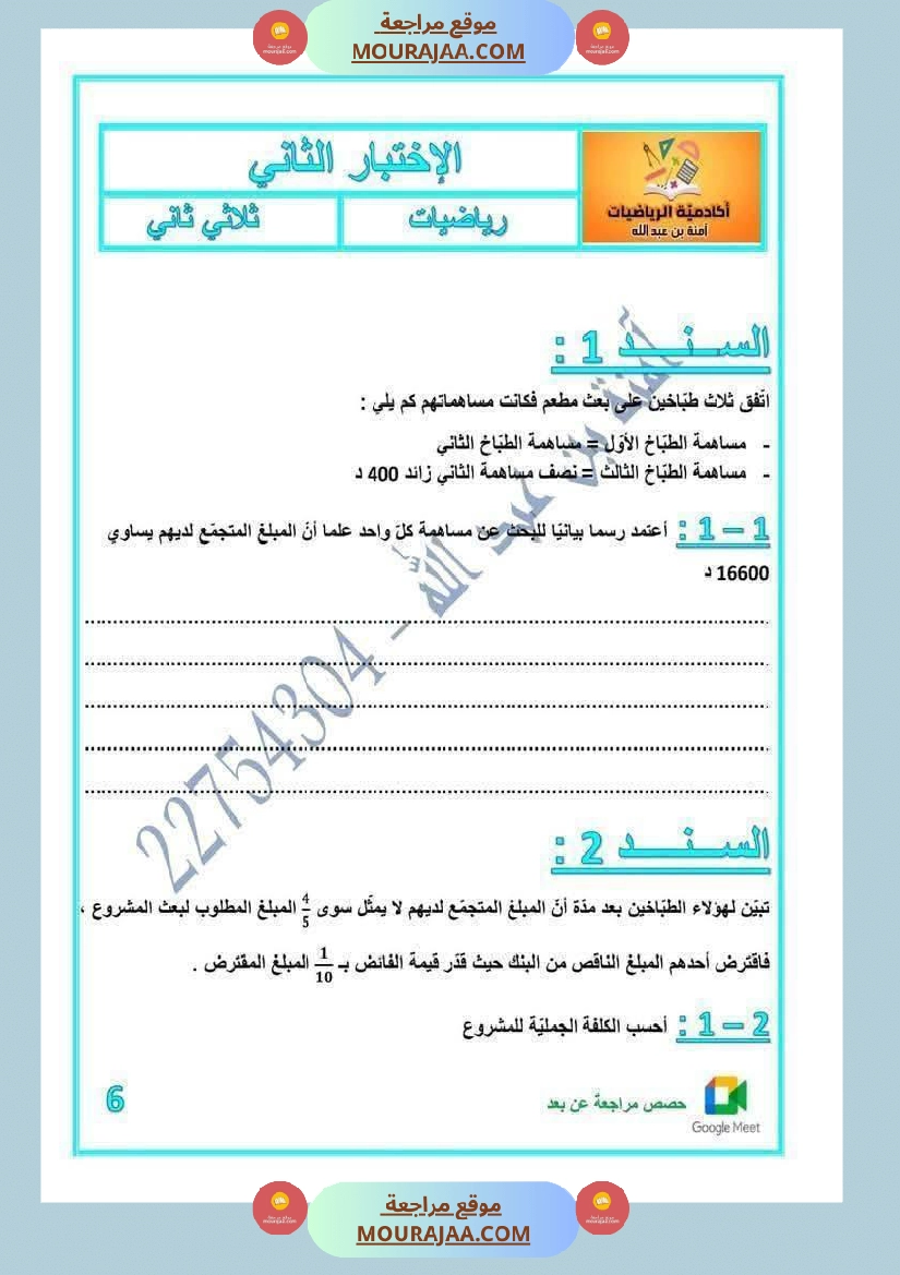 رياضيات مرفقة بالاصلاح للسنة الخامسة صفحة 10