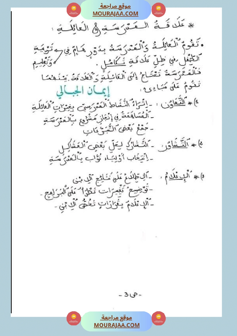 سنة خامسة ابتدائي تلخيص دروس التربية المدنية الثلاثي الثاني صفحة 2