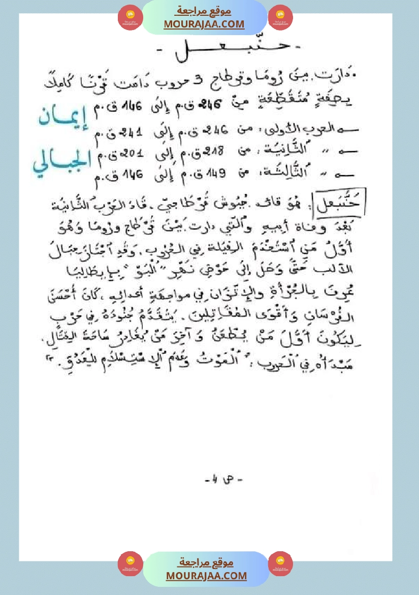 سنة خامسة ابتدائي تلخيص دروس التاريخ الثلاثي الثاني صفحة 4