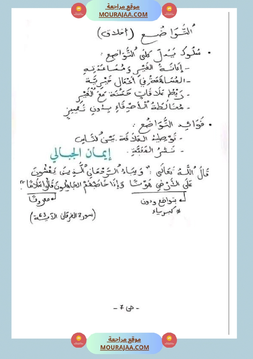 سنة خامسة ابتدائي تلخيص دروس التربية الاسلامية الثلاثي الثاني صفحة 7