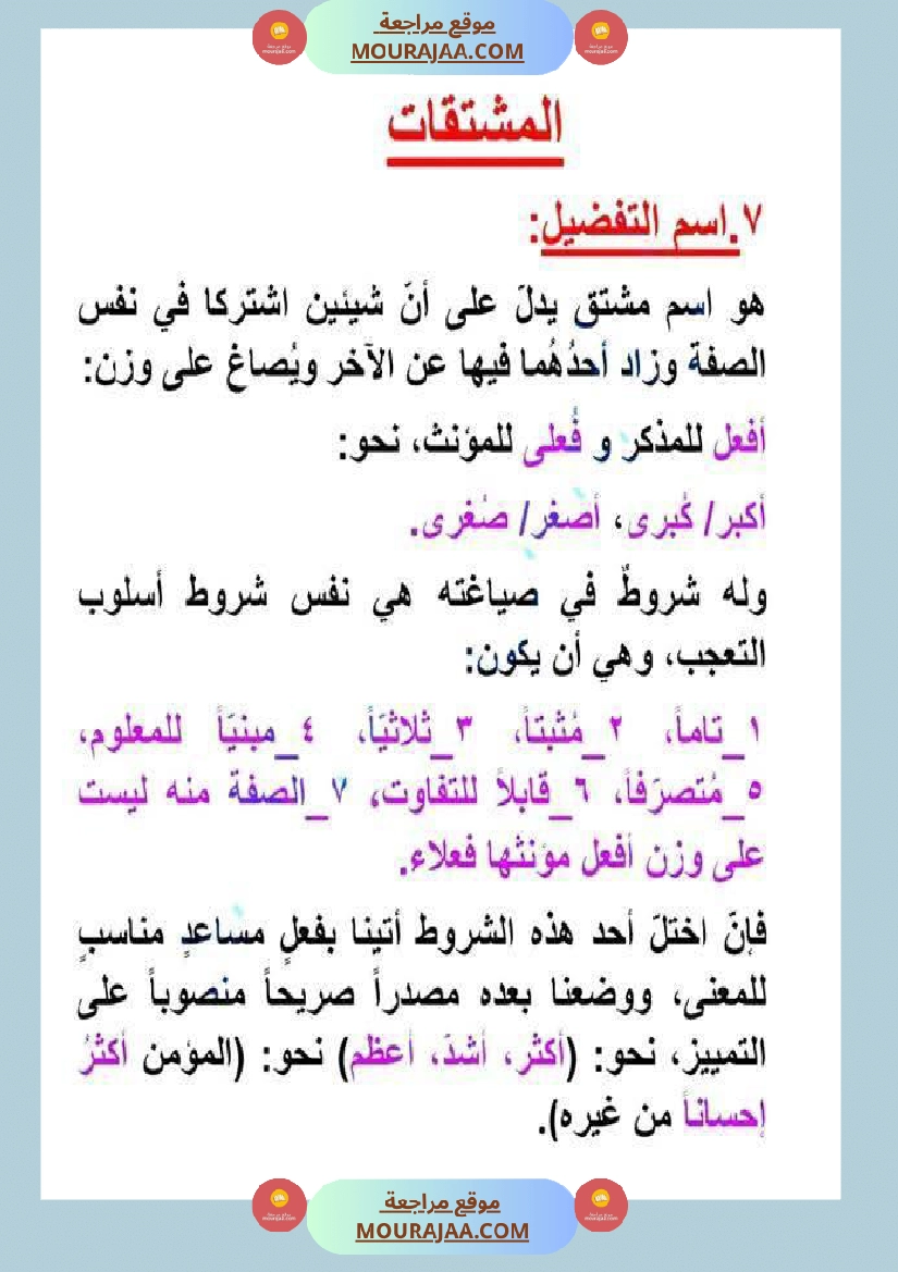 المشتقات من الخامسة فما فوق صفحة 4