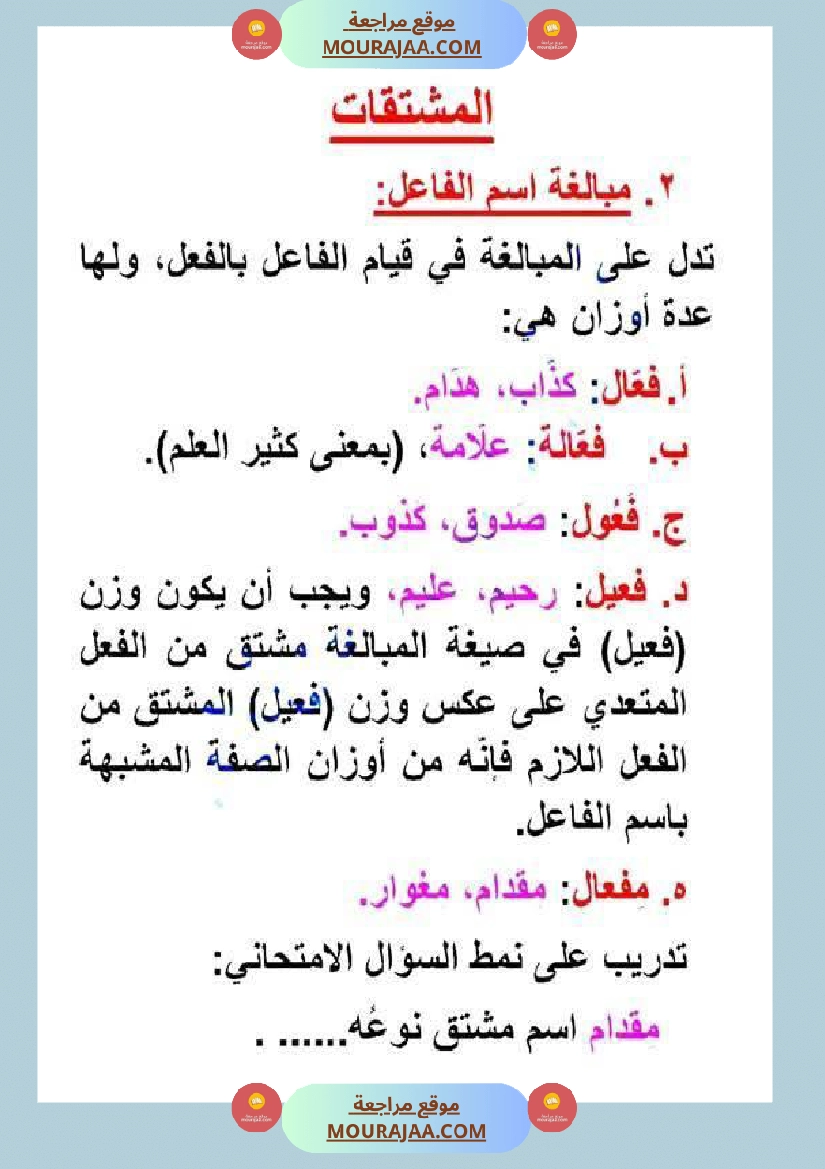 المشتقات من الخامسة فما فوق صفحة 5