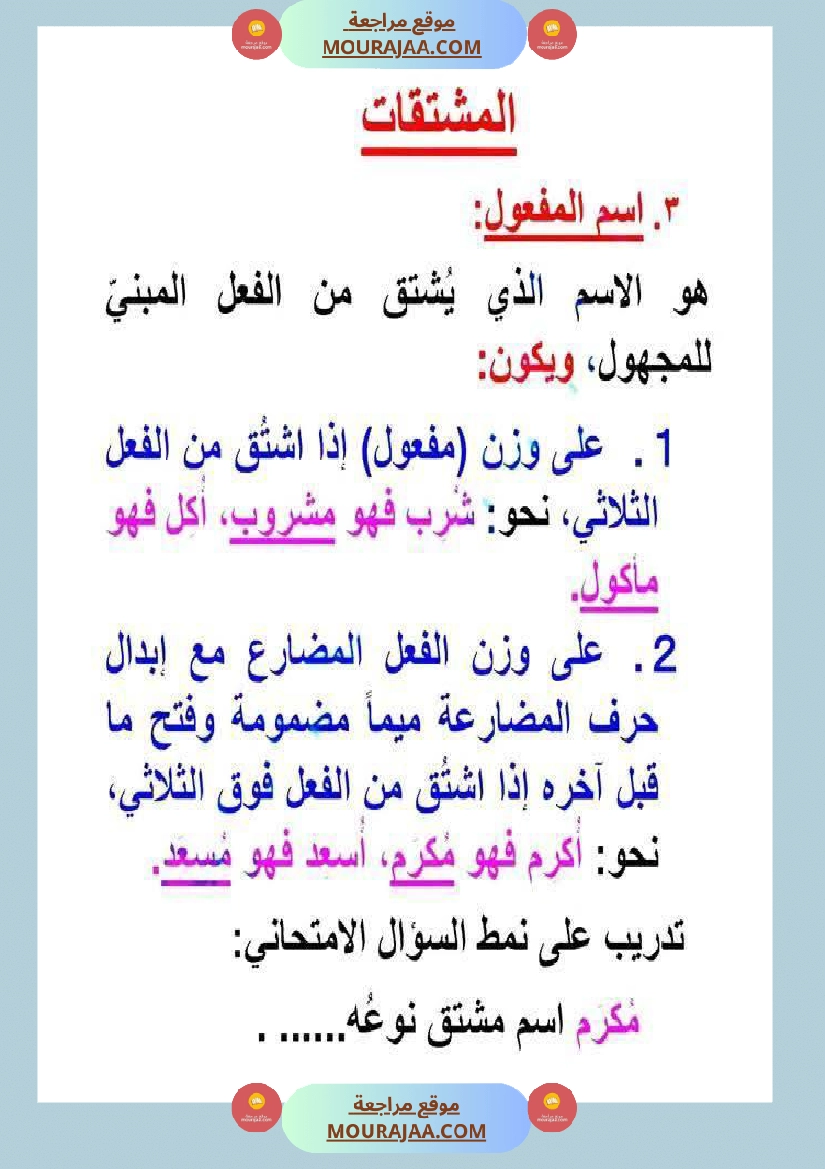 المشتقات من الخامسة فما فوق صفحة 6