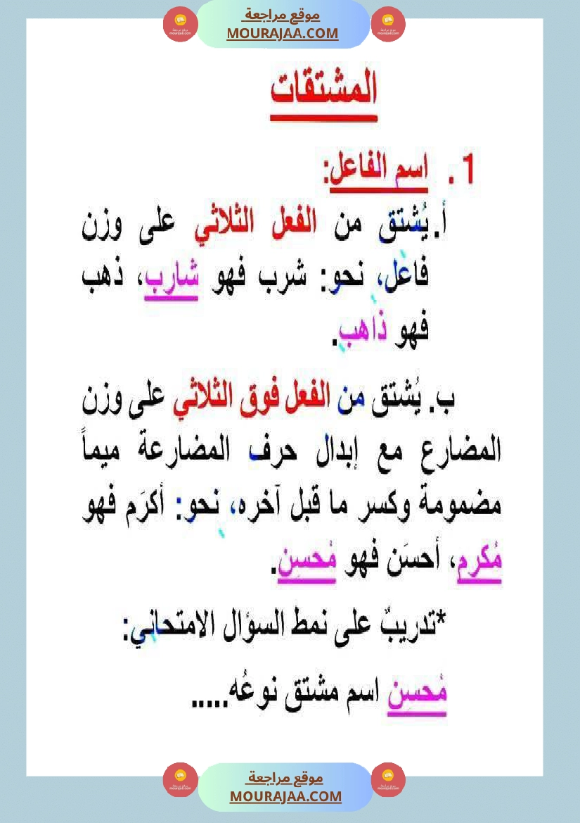 المشتقات من الخامسة فما فوق صفحة 7