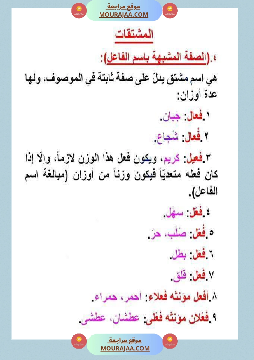 المشتقات من الخامسة فما فوق صفحة 8