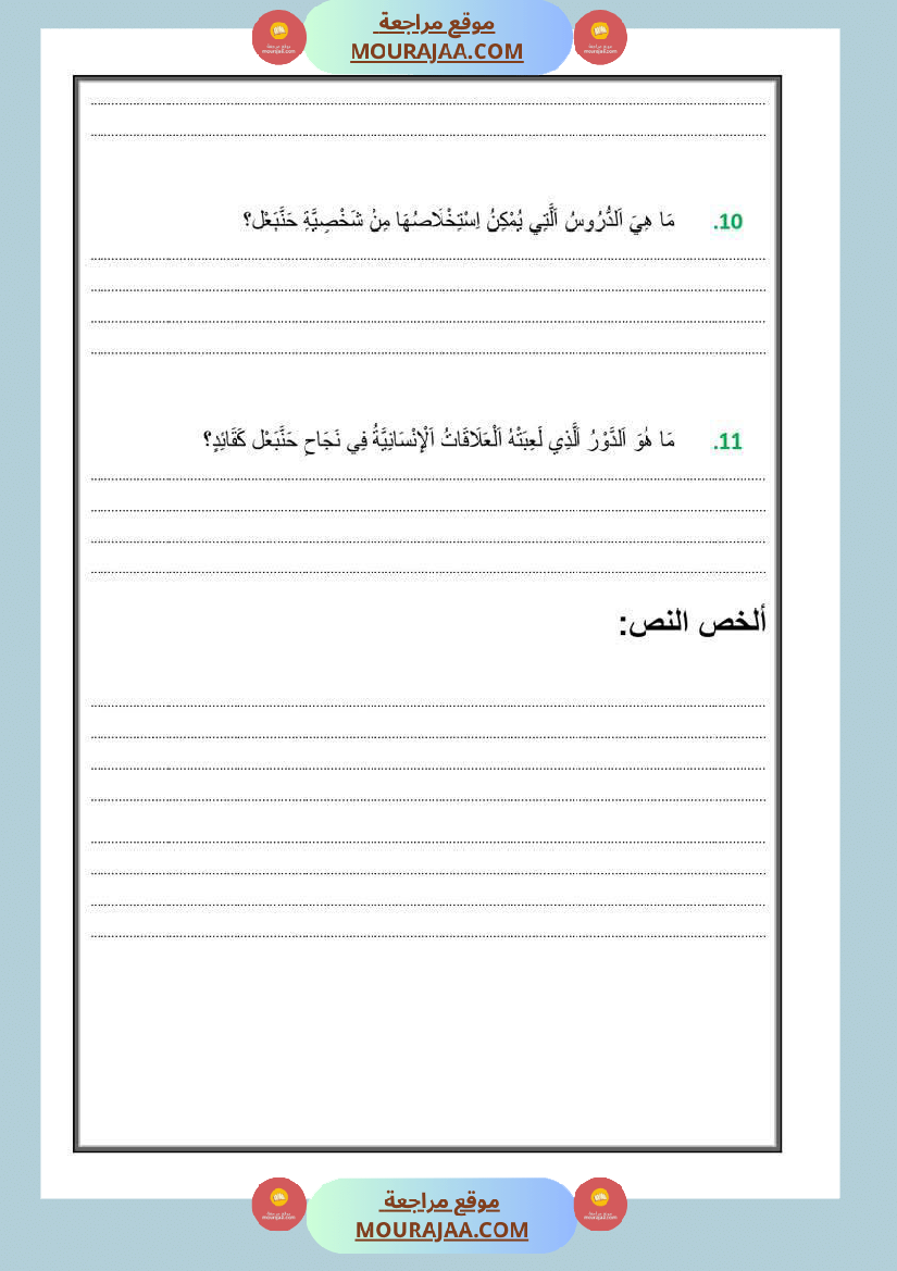 تمارين دعم في اللغة والقراءة سنة خامسة