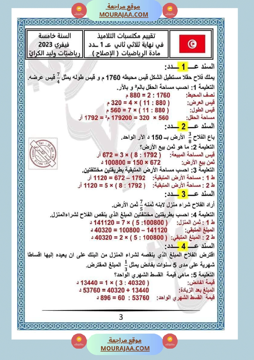 قواعد لغة مع رياضيات مع الاصلاح لأبطال السنة الخامسة صفحة 6
