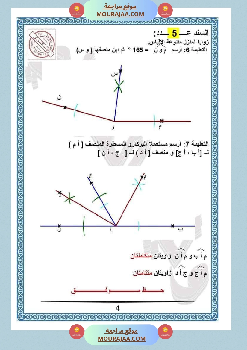قواعد لغة مع رياضيات مع الاصلاح لأبطال السنة الخامسة صفحة 7