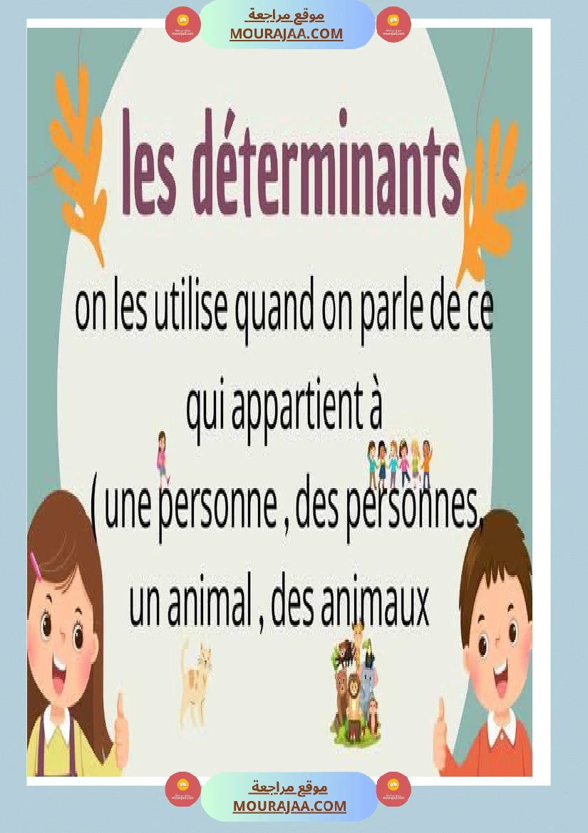 les determinants 5eme annee صفحة 3
