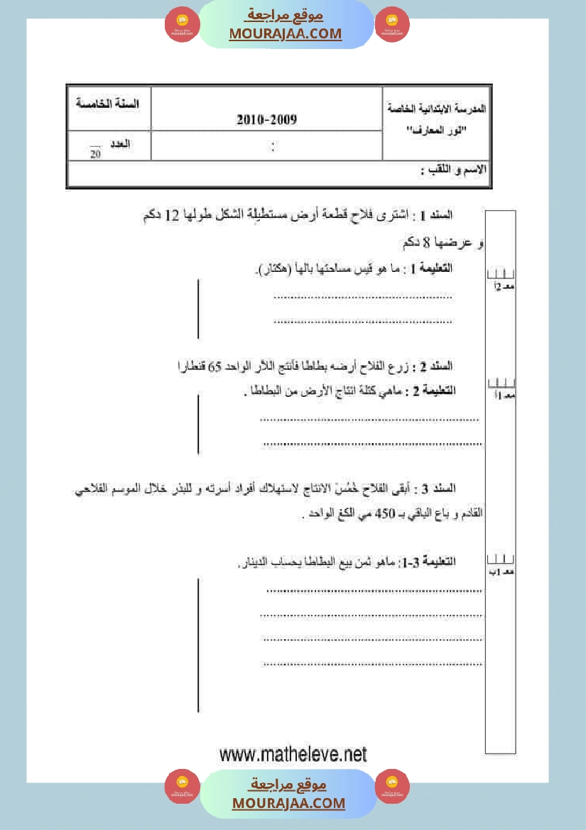 اختبارات مجمعة لأبطال السنة الخامسة في مختلف المواد صفحة 11