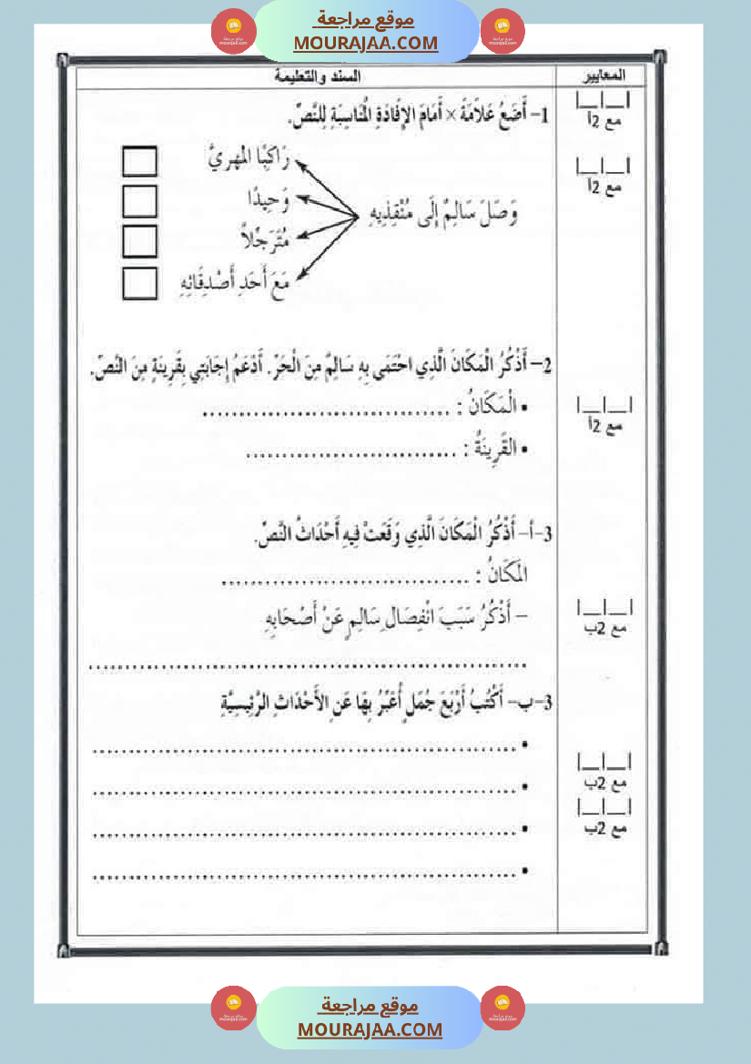 اختبارات مجمعة لأبطال السنة الخامسة في مختلف المواد