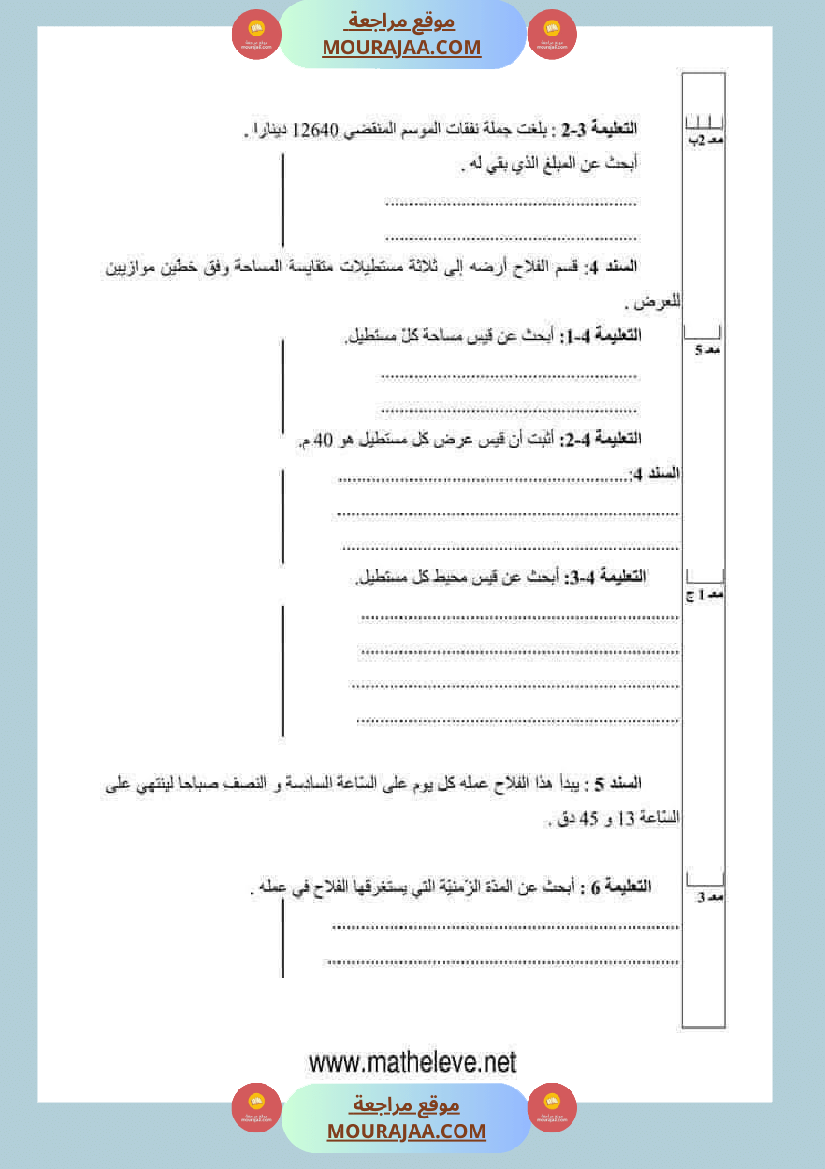اختبارات مجمعة لأبطال السنة الخامسة في مختلف المواد