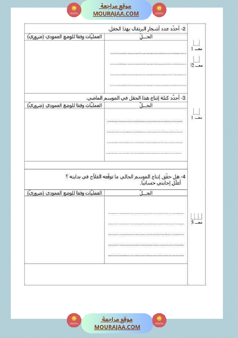 اختبارات مجمعة لأبطال السنة الخامسة في مختلف المواد