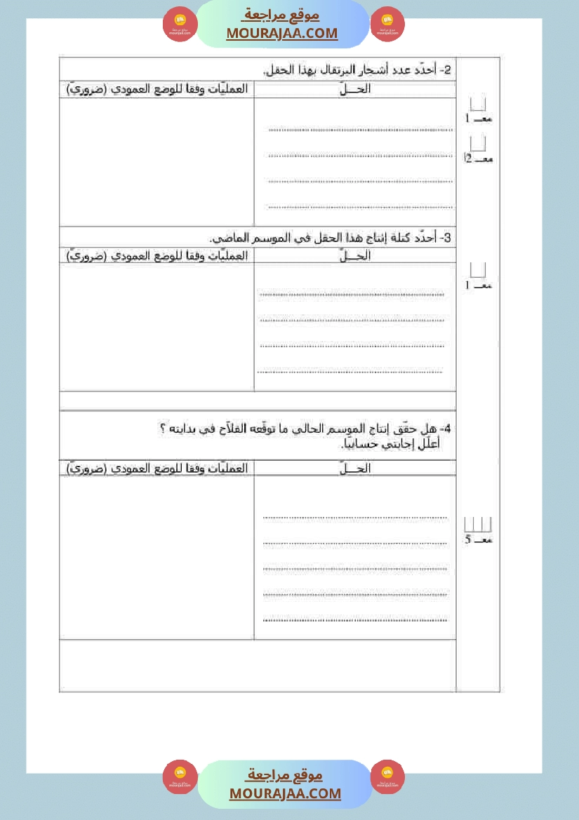 اختبارات مجمعة لأبطال السنة الخامسة في مختلف المواد صفحة 16