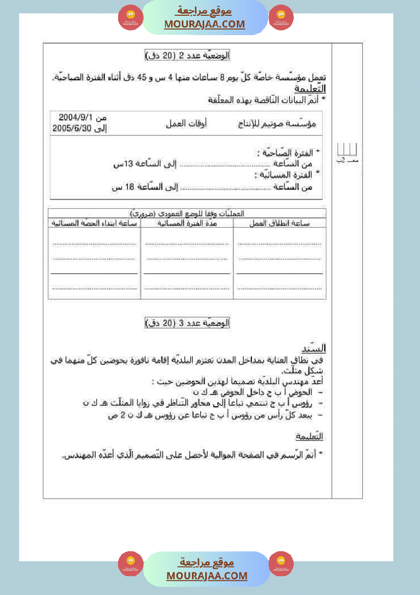 اختبارات مجمعة لأبطال السنة الخامسة في مختلف المواد