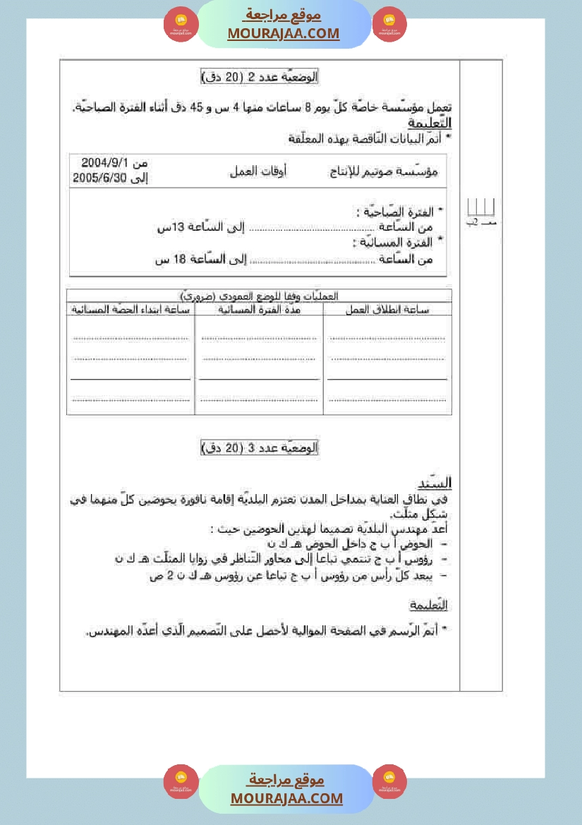 اختبارات مجمعة لأبطال السنة الخامسة في مختلف المواد صفحة 17