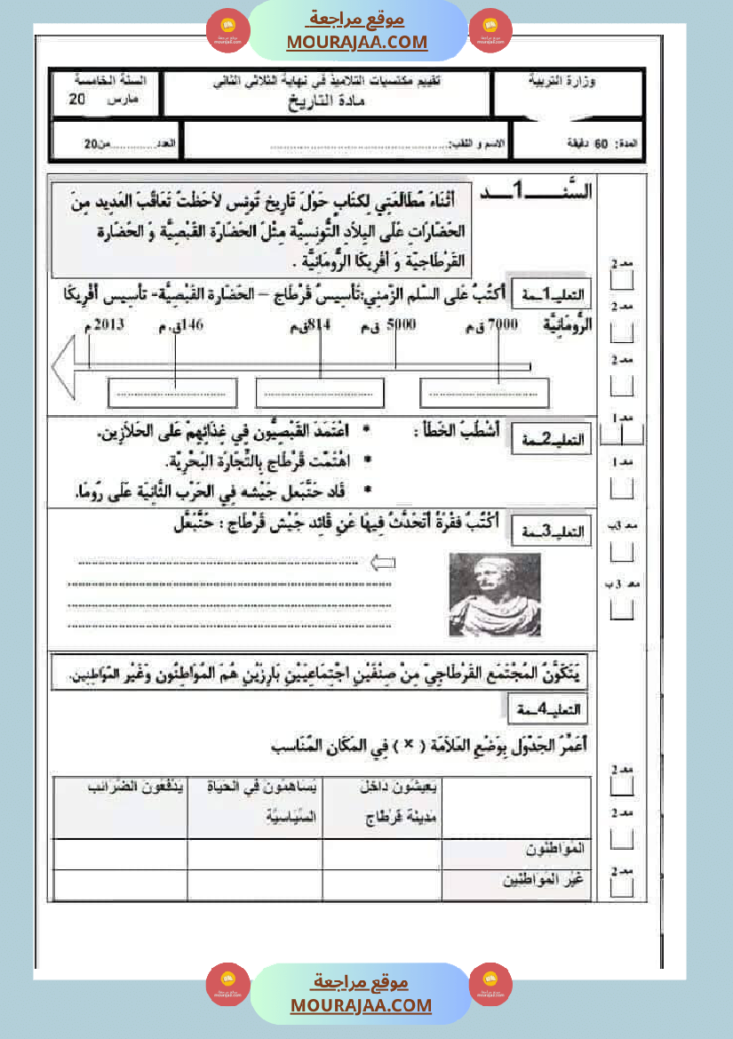 اختبارات مجمعة لأبطال السنة الخامسة في مختلف المواد