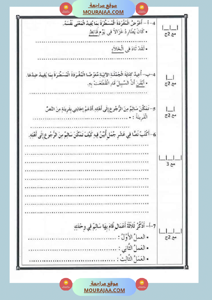 اختبارات مجمعة لأبطال السنة الخامسة في مختلف المواد