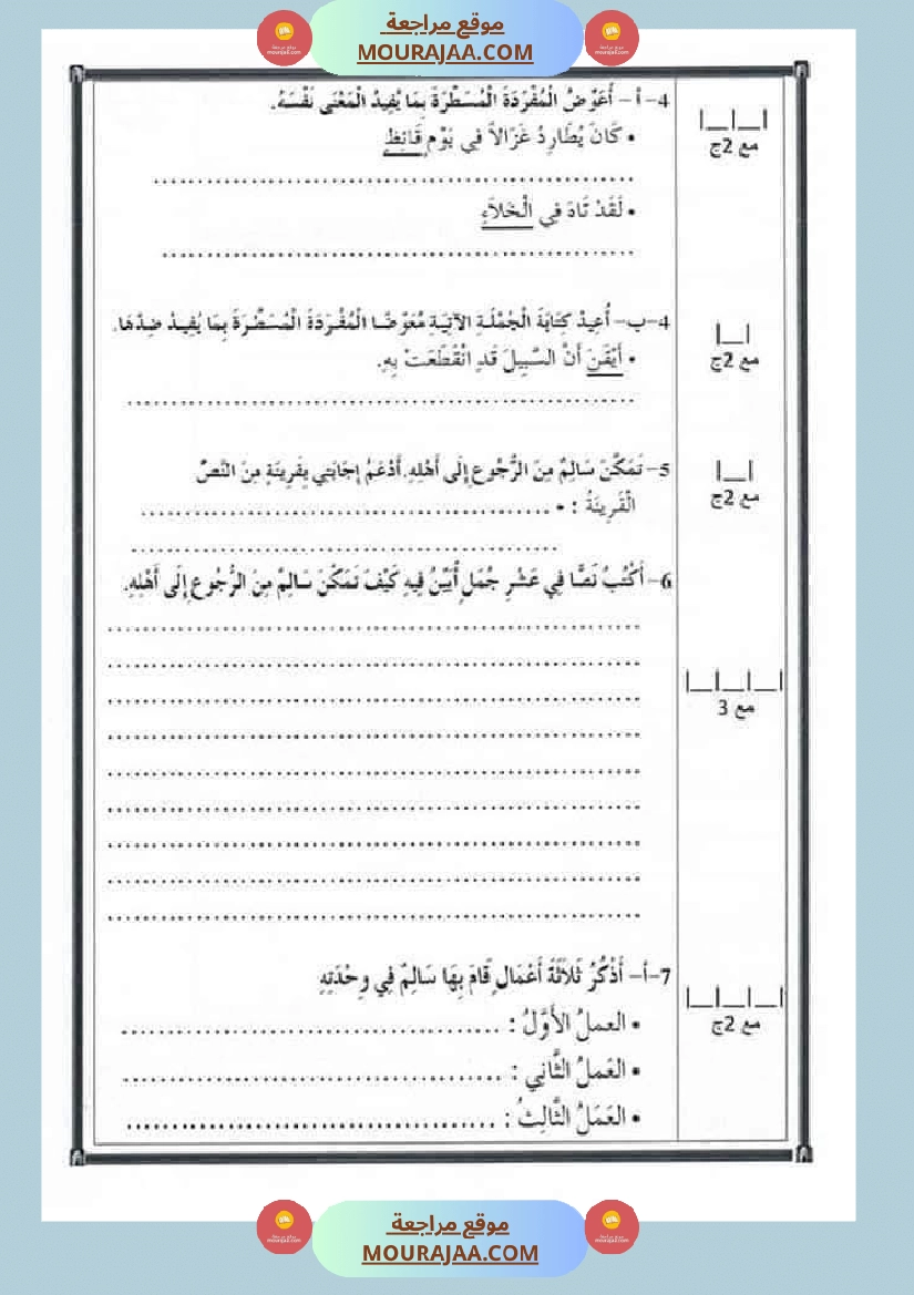 اختبارات مجمعة لأبطال السنة الخامسة في مختلف المواد صفحة 21