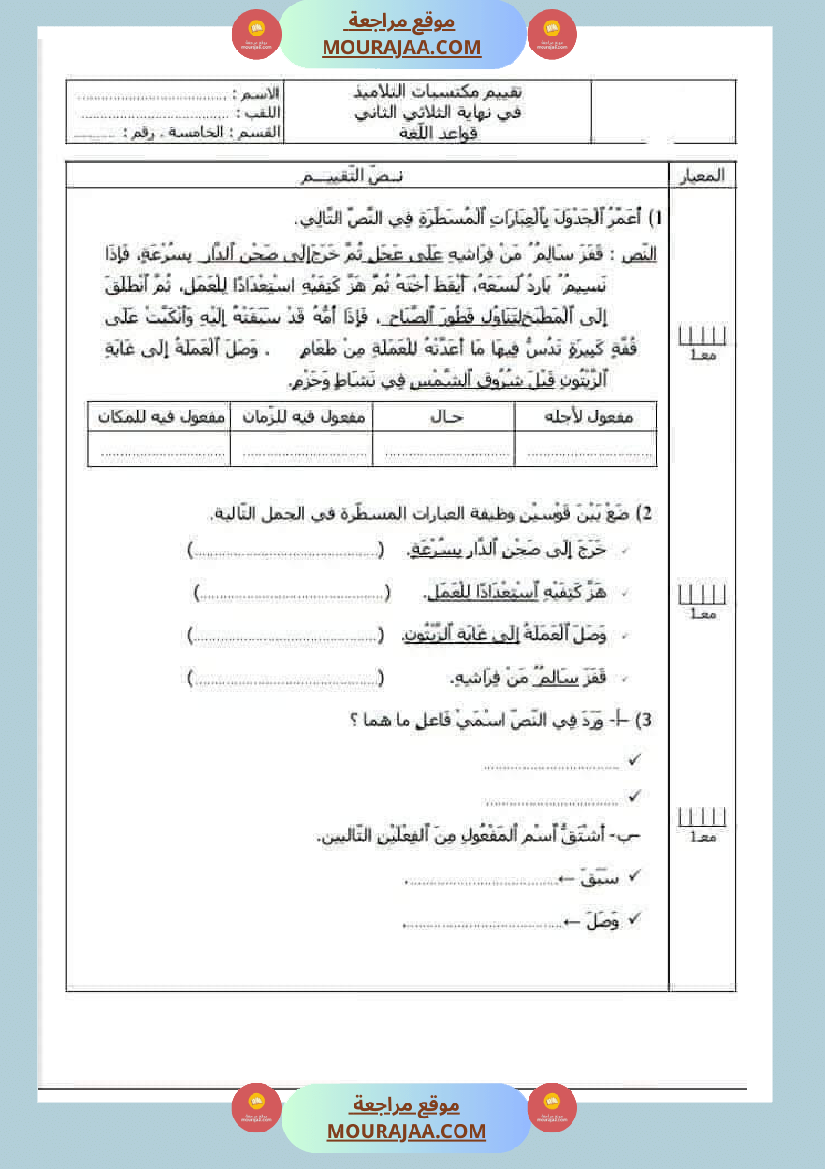 اختبارات مجمعة لأبطال السنة الخامسة في مختلف المواد