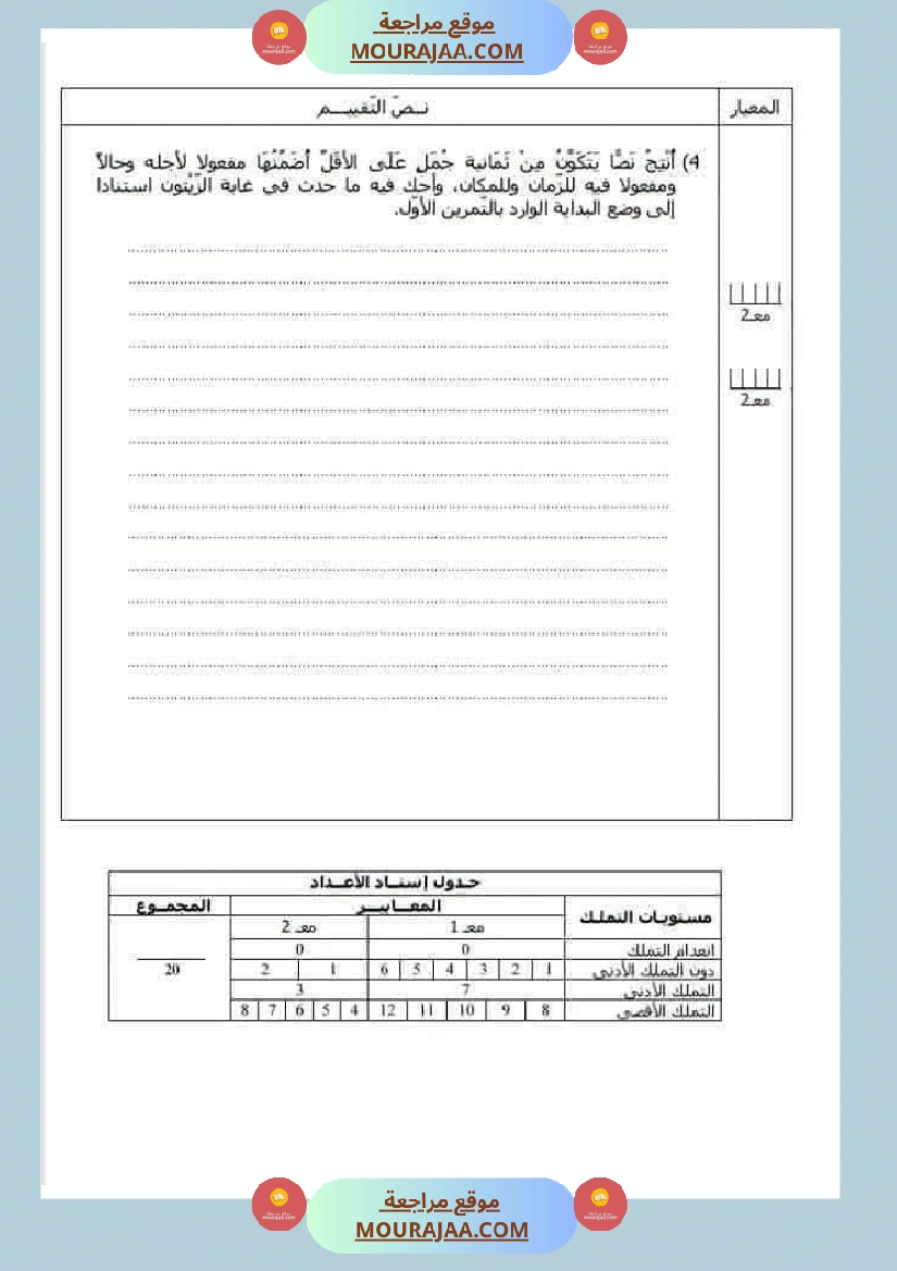 اختبارات مجمعة لأبطال السنة الخامسة في مختلف المواد صفحة 24