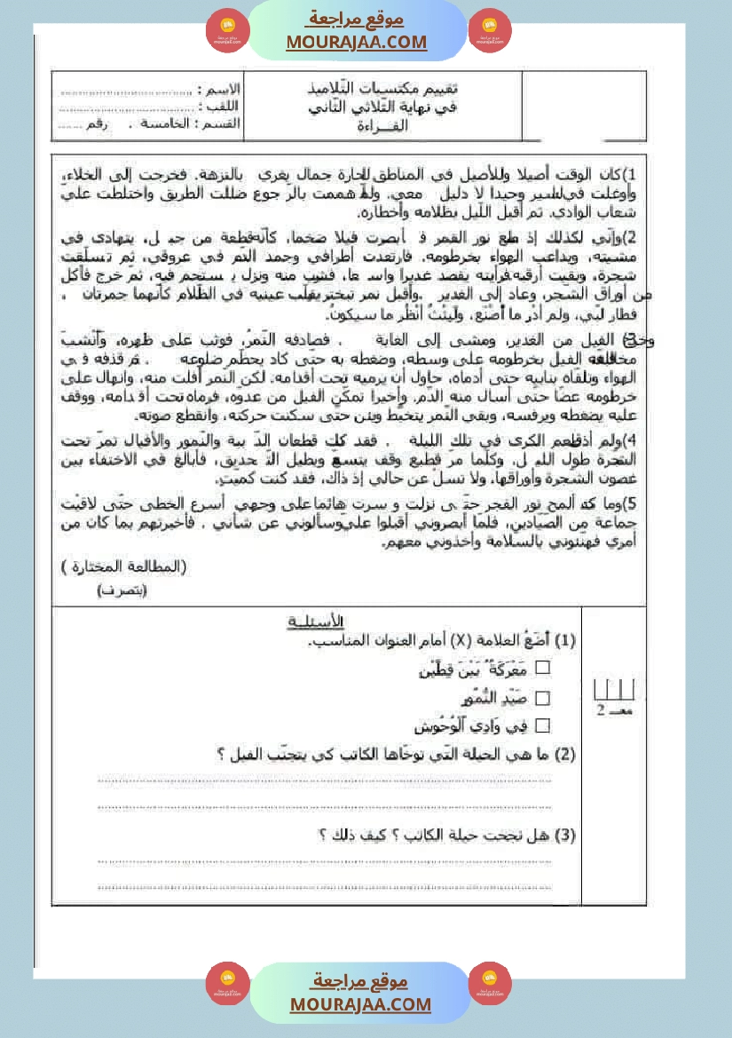 اختبارات مجمعة لأبطال السنة الخامسة في مختلف المواد صفحة 25
