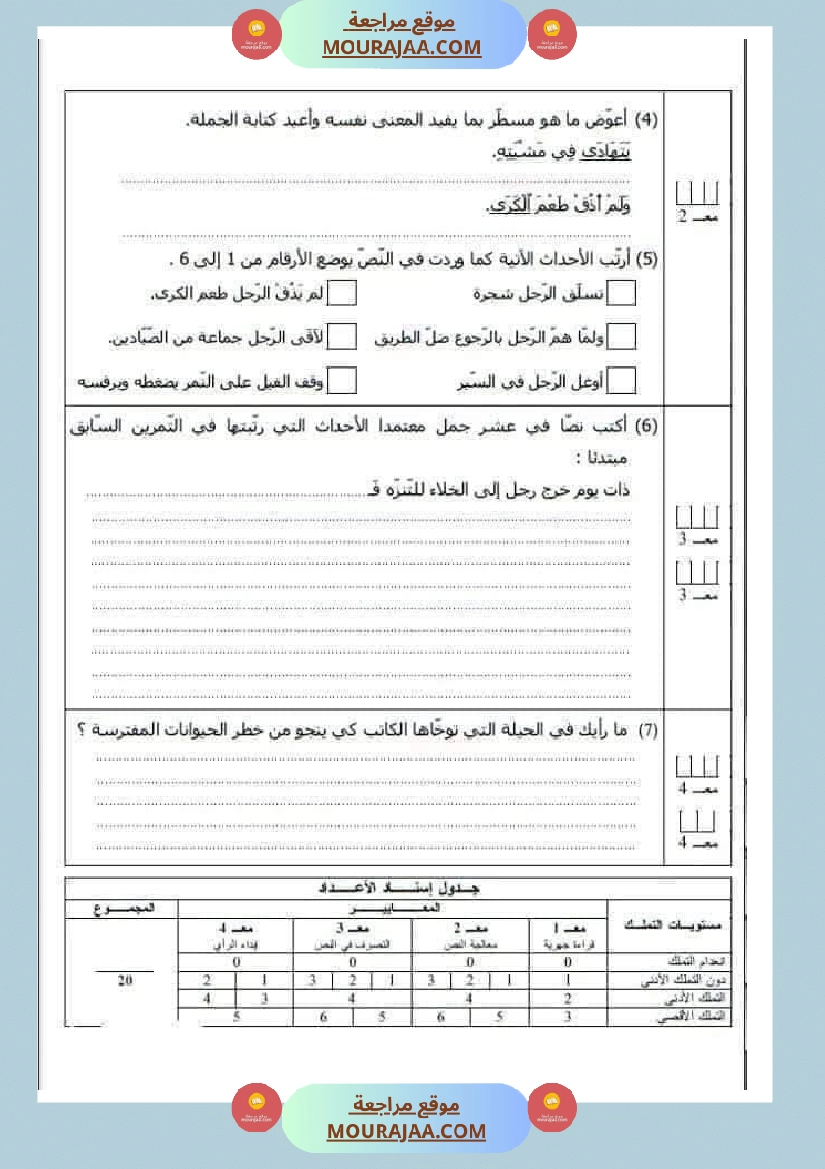 اختبارات مجمعة لأبطال السنة الخامسة في مختلف المواد صفحة 26