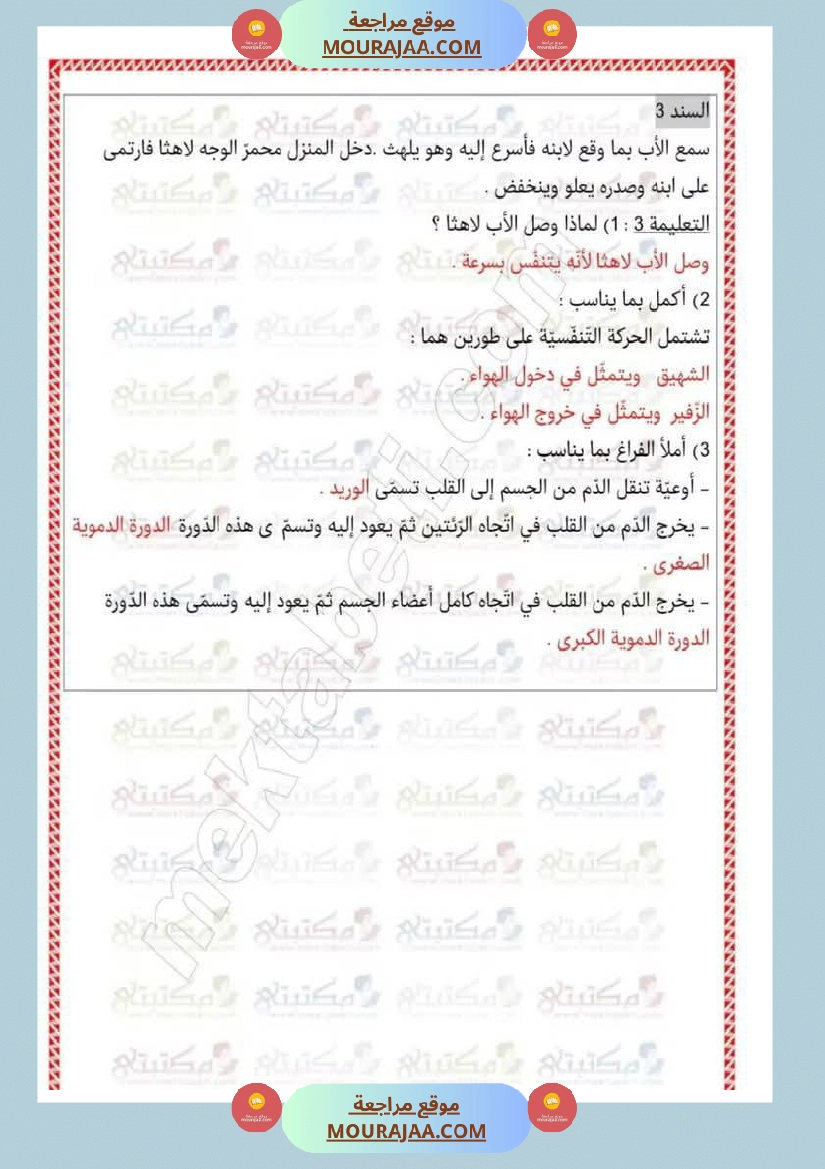 تقييمات في مختلف المواد لأبطال السنة الخامسة مع الإصلاح صفحة 11