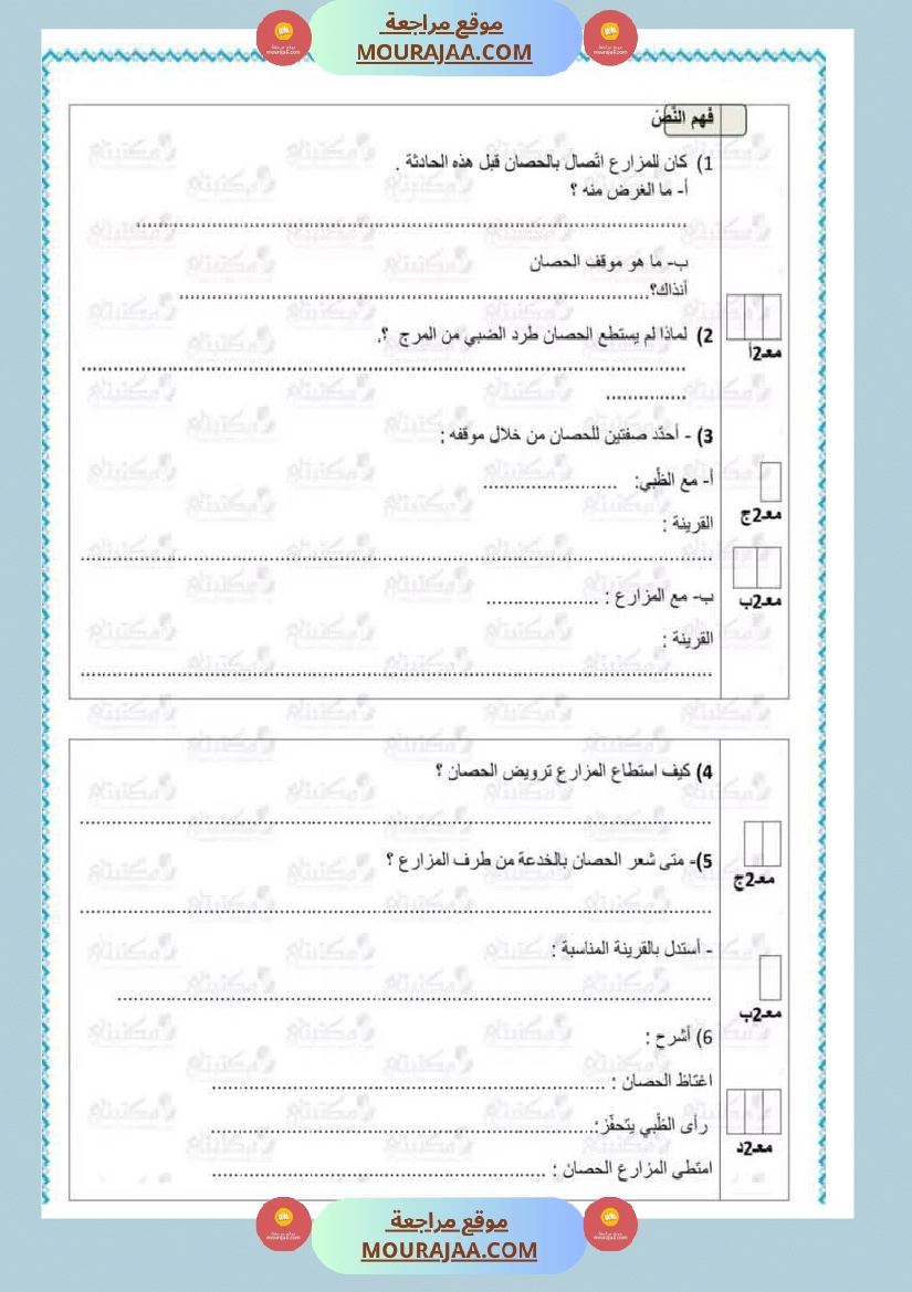 تقييمات في مختلف المواد لأبطال السنة الخامسة مع الإصلاح صفحة 12