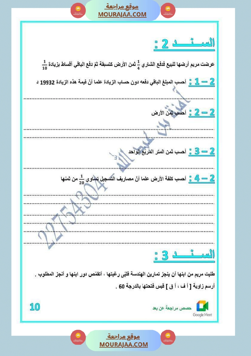 كراس اختبارات رياضيات لأبطال السنة الخامسة مع الاصلاح صفحة 2