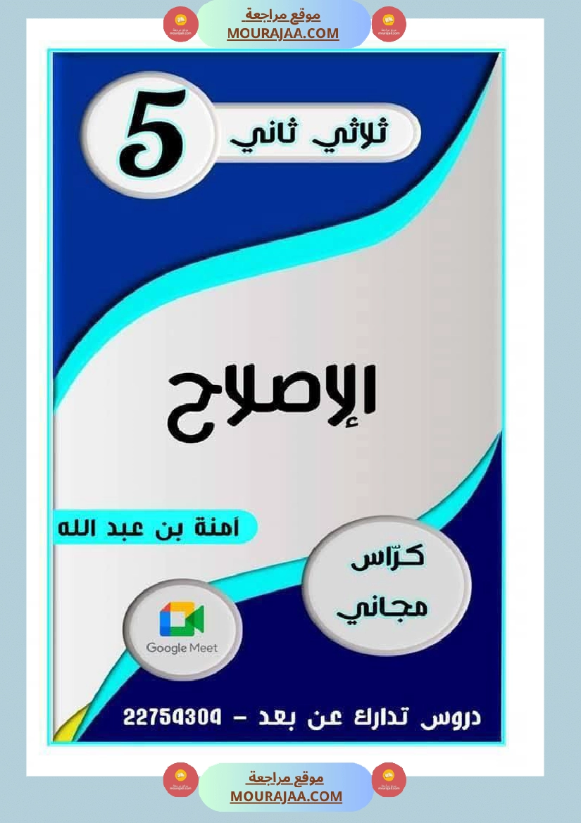 كراس اختبارات رياضيات لأبطال السنة الخامسة مع الاصلاح صفحة 11
