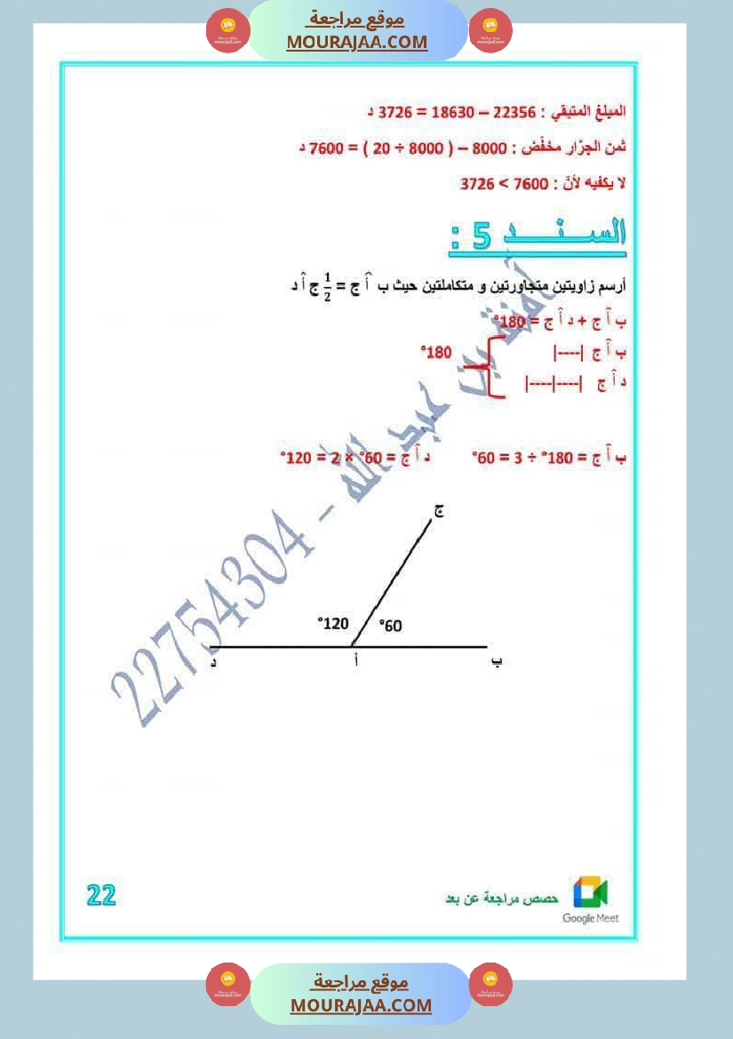 كراس اختبارات رياضيات لأبطال السنة الخامسة مع الاصلاح صفحة 15
