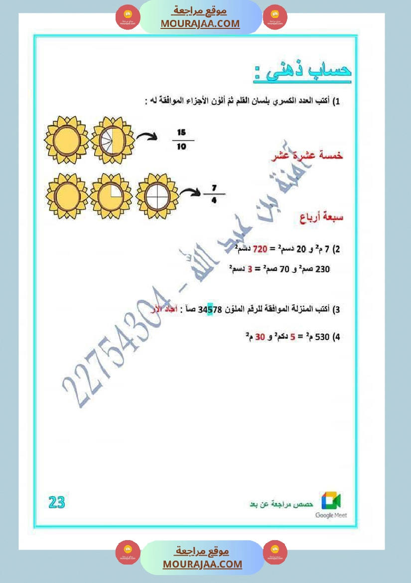 كراس اختبارات رياضيات لأبطال السنة الخامسة مع الاصلاح صفحة 16